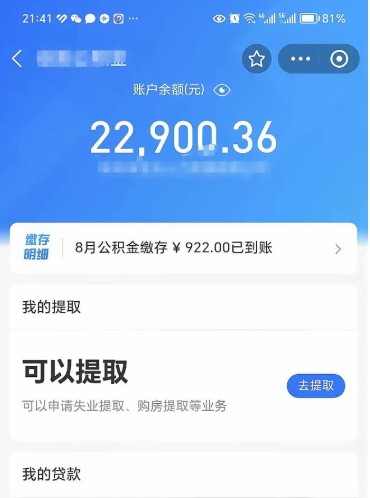广元公积金取出来花了会怎样（公积金提出来花）